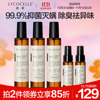 LYCOCELLE 绽家 除臭除螨抑菌柔顺剂护衣喷雾200ml*3(白雪+苦橙+玫瑰)去火锅味