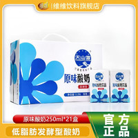 维维 天山雪发酵型原味酸奶 21盒