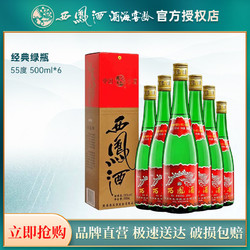 西鳳 陜西 西鳳酒經典綠瓶長脖55度500ml*6瓶鳳香純糧省外版正品