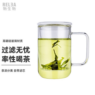 RELEA 物生物 玻璃杯 茶水分离杯男士泡茶杯创意便携水杯花茶杯子过滤随手杯