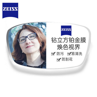 ZEISS 蔡司 【领双11津贴减100元】泽锐 1.67 焕色视界钻立方铂金膜 定制2片送 原厂加工