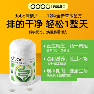 DOBO 噗噗片 英国进口通便润肠便秘酵素去油 50片/瓶