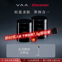 VAA 小轻罐卸妆膏敏感肌温和眼唇卸妆膏180g