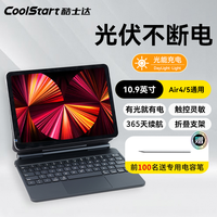 【光能不断电】酷士达适用苹果ipad妙控键盘air5/4磁吸秒连 pro11