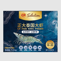 CP 正大食品 泰国大虾 1.4kg