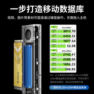 奥睿科（ORICO）固态硬盘SSD M.2接口NVMe协议PCIe4.0×4台式电脑笔记本 【个人移动数据库】J20+40Gb硬盘盒-蓝色 1TB