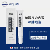 Suquan 苏泉 双眼皮定型霜隐形无痕眼皮下垂贴防水不脱妆睫毛胶水双眼皮贴日本