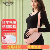 Aybiay 爱彼爱 托腹带孕妇孕晚期后期使用薄款透气胎心监护带多功能怀孕护腰 粉色L码+2条胎监带