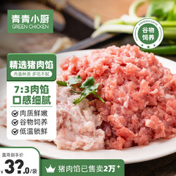 青青小厨 猪肉馅1kg 约70%瘦肉馅 包子馅饺子馅馄饨馅狮子头原料 猪肉生