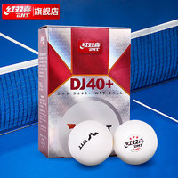 DHS 紅雙喜 比賽精選DJ三星乒乓球WTT大賽乒乓球（6只裝）