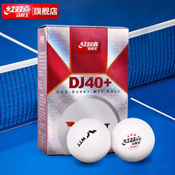 DHS 红双喜 比赛精选DJ三星乒乓球WTT大赛乒乓球（6只装）