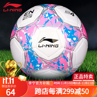 李宁（LI-NING）足球4号儿童成人中考标准比赛训练青少年小幼儿四号球
