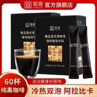 CRUCL 萄客 臻品意式速溶纯黑咖啡30条