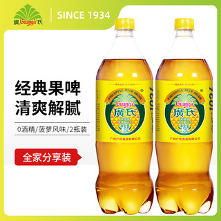 Guang’s 广氏 菠萝啤1.25L*2瓶装 果啤饮料非广式果味碳酸饮料饮料汽水上新