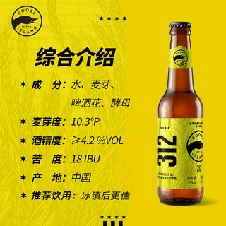 鹅岛 百威鹅岛IPA+嘎嘎鹅+312精酿啤酒组合装355ml*6瓶装