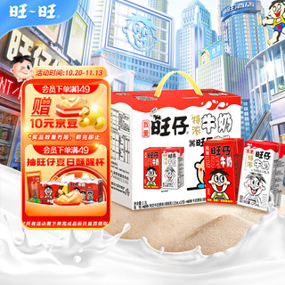 Want Want 旺旺 旺仔牛奶+旺仔特浓牛奶礼盒装 2口味 125ml*20盒（特浓牛奶125ml*12盒+旺仔牛奶125ml*8盒）