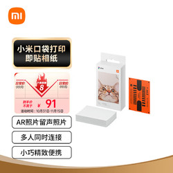 Xiaomi 小米 口袋照片打印机3英寸即贴相纸（50张）