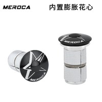 MEROCA 41.8/42-52mm碗组 培林碗组车架头碗带膨胀花心直管椎管