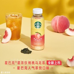 STARBUCKS 星巴克 星茶饮桃桃乌龙茶果汁茶饮料330ml*15瓶
