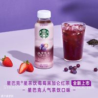 88VIP：STARBUCKS 星巴克 真茶真果汁，星巴克新品茶饮料尝鲜价