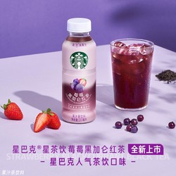 STARBUCKS 星巴克 真茶真果汁，星巴克新品茶饮料尝鲜价