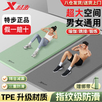 XTEP 特步 瑜伽墊TPE男女墊跳繩操靜隔音減震防滑專業運動舞蹈墊子-綠