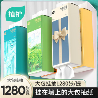 植护 挂抽挂壁式抽纸 家用餐巾纸抽大包擦手纸 青黛320抽*2提（送挂钩