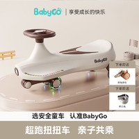 babygo 扭扭车仿真多功能儿童溜溜车大人可坐万向轮防侧翻宝宝玩具