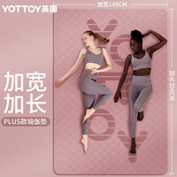 yottoy瑜伽垫 双人超大加厚加宽加长防滑地垫儿童家用舞蹈练功垫8mm
