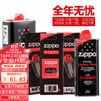 ZIPPO 之宝 配件耗材 全年口粮