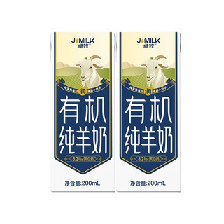 JOMILK 卓牧 有机纯羊奶 天然A2羊乳蛋白 双有机认证中老年人成人儿童 2盒