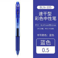Pentel 派通 BLN105 按动中性笔 蓝色 0.5mm 单支装
