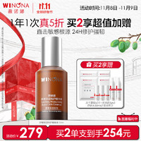 WINONA 薇诺娜 舒缓保湿特护精华液 50ml（赠特护精华5ml*6+青刺果喷雾50ml*1+防晒15g*1）