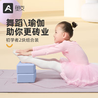 AOYI 奥义 瑜伽砖高密度环保EVA瑜伽舞蹈练功辅助工具耐磨防滑砖（两块）