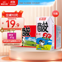 菊乐 JULE）酸乐奶含乳饮料200ml*10盒整箱装常温儿童早餐酸牛奶四川特产