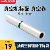 摩飞 电器（Morphyrichards）真空封口机真空保鲜卷MR1074(25CM*300CM)