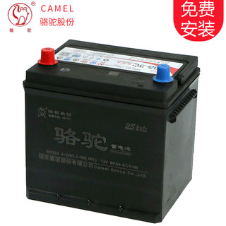 CAMEL 骆驼 蓄电池12V60AH汽车电瓶55D23L适配 吉利-帝豪