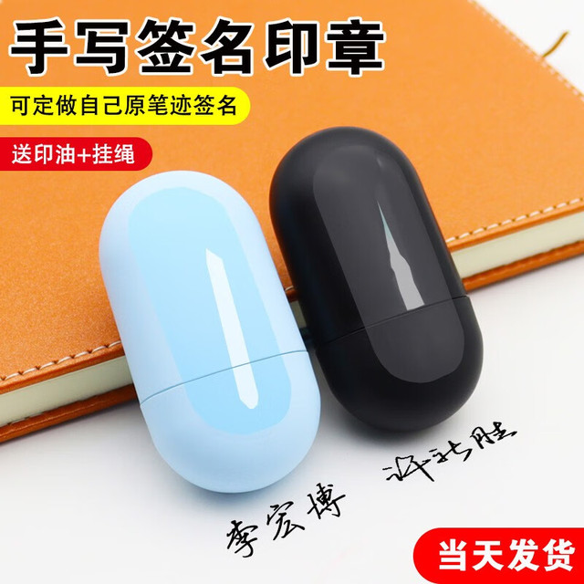 京百龙印 刻章姓名签字章  18*8mm