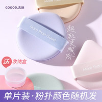 GUDI 古迪 一片装气垫粉扑粉底液超软干湿两用美妆蛋不吃粉上妆海绵化妆