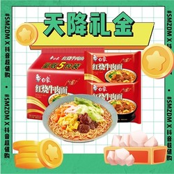 BAIXIANG 白象 经典红烧牛肉泡面  104g*5袋