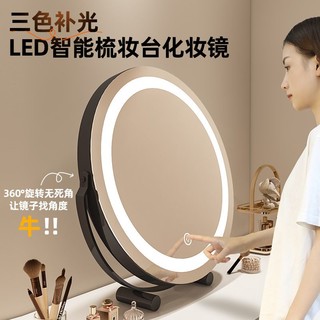 【魔片的故事】化妆镜台式桌面led带灯智能可旋转宿舍小镜子