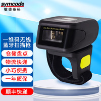 symcode 敏捷 R30 无线蓝牙一二维码扫描枪 高速扫码器 物流快递扫码枪 仓储盘点 迷你指环 R30一维码【高精度激光扫描】