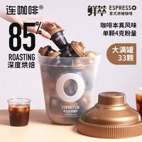 Coffee Box 连咖啡 鲜萃速溶经典意式混合装抱抱桶