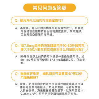 海乐旺狗狗驱虫药 海乐旺体内外驱虫成犬幼犬 金毛泰迪狗狗宠物驱虫药 5-25kg-1粒装【保质期12月】