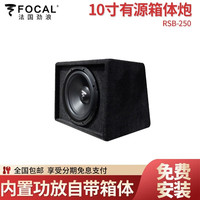 FOCALFocal劲浪汽车音响超低音炮10寸双音圈重低音车载有源超薄箱体炮 劲浪10寸有源箱体炮