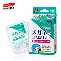 SOFT99 镜头清洁/眼镜清洁湿巾 除菌防雾型 速干擦眼镜布防雾剂 20包/盒