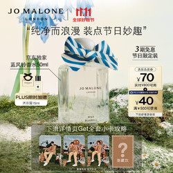 JO MALONE LONDON 祖·玛珑 圣诞限定蓝风铃香水 50ml（赠 沐浴露15ml+乳霜5ml+明星香氛1.5ml*2+护手霜15ml）