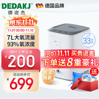 【德国品牌】DEDAKJ家用制氧机吸氧机老人氧气机便携车载高原氧气呼吸机带雾化一体机德迩杰 【制氧TOP款】7L流量+33dB轻音+免加水湿化