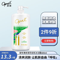 Opal 澳寶 澳宝薄荷爽肤沐浴露香体留香家庭装大容量男士680ml