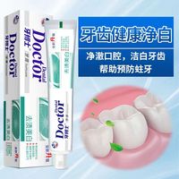 16.9三支!!牙博士去渍白牙膏105g*3支送牙刷